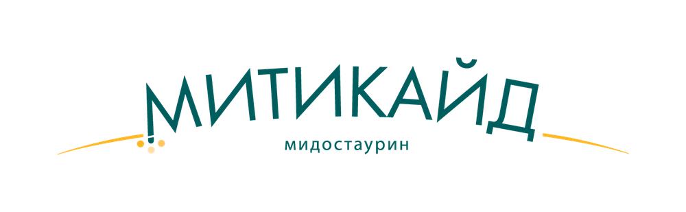 Myticade / Митикайд (мидостаурин) — русский логотип