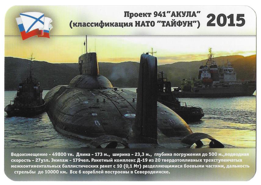 Апл акула проекта 941 размеры характеристики