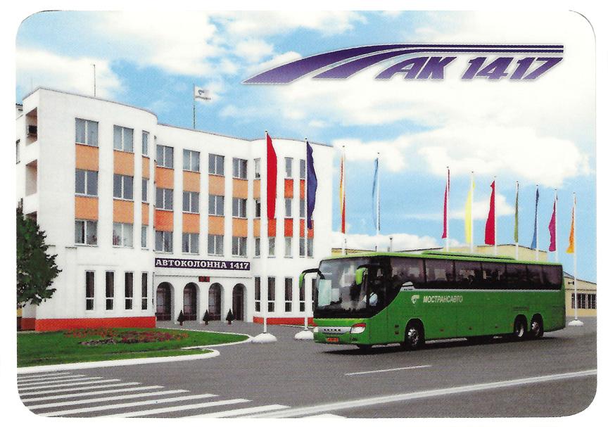 Автоколонна 1417 Купить Билет На Автобус 460