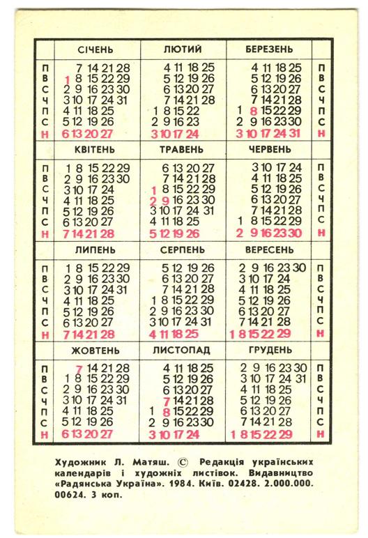 Календарь 1980 года по месяцам посмотреть картинки для календаря