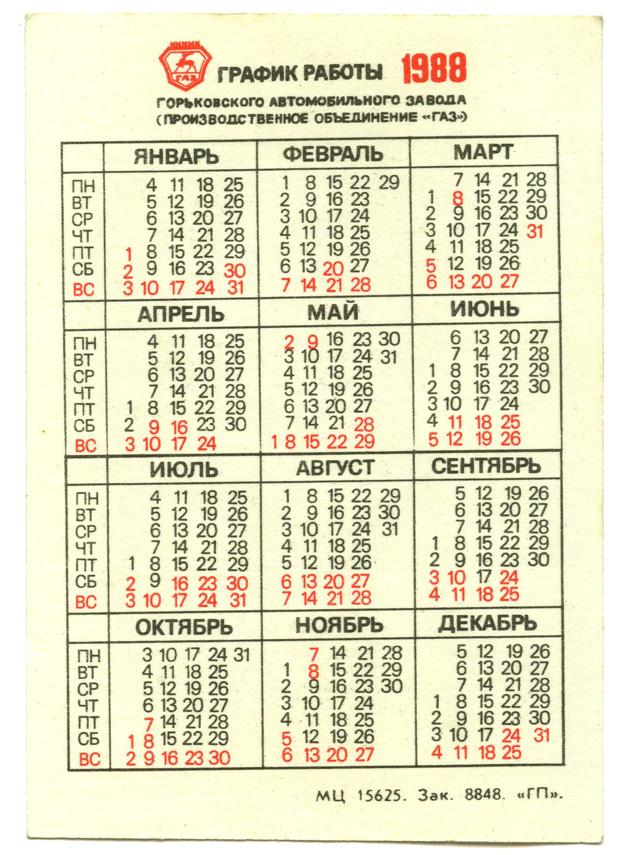 Календарь 1992г
