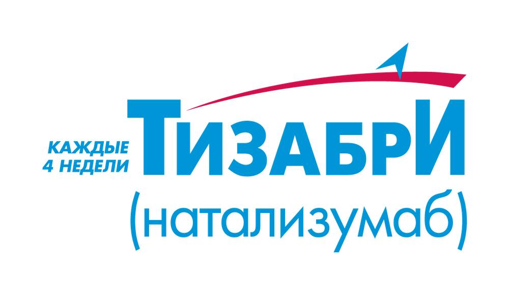 Tysabri / Тизабри (натализумаб) — русский логотип