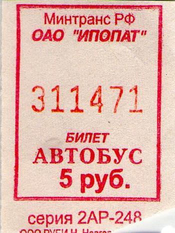 Билеты ижевск игра автобус. Билеты в Ижевск. Обложка для журнала ИПОПАТ Ижевск билет.