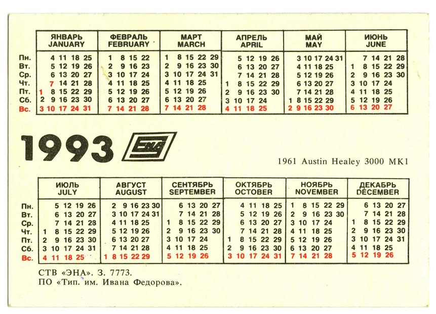 Июнь за январь июнь 20. Календарь 1993 года. Календарь за 1993 год. Календарь 1993 года по месяцам и дням. Июль 1993 года календарь.