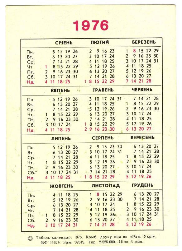 Календарь 1952 по месяцам. Календарь 1976 года по месяцам. Календарь 1952. Календарь за 1976 год. Календарь 1952 года.