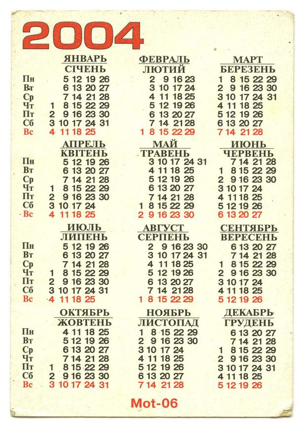 Календарь 2002. Календарь 2004 года. Календарь 2004г. Календарь за 2004 год. Календарь июль 2004.