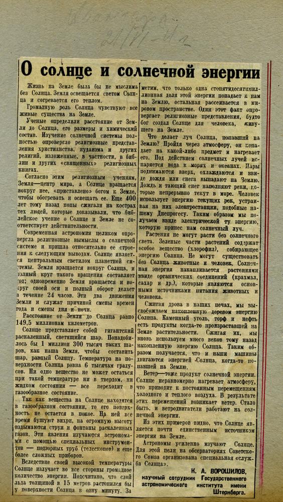 О солнце и солнечной энергии.