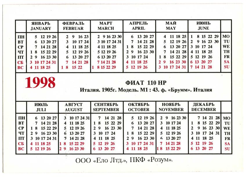 Какой день недели был 4. Календарь 1998г по месяцам. Календарь 1998 года по месяцам. Календарь 1997г по месяцам. Календарь за 1998 год по месяцам.