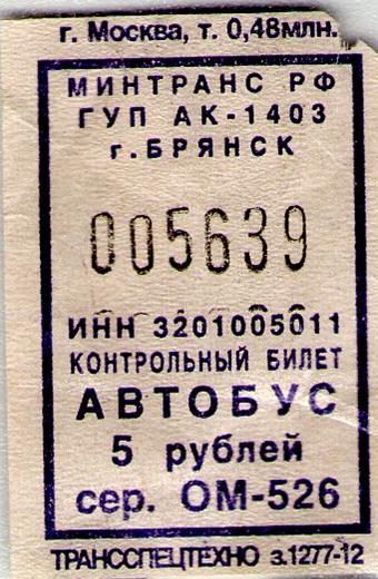 Автоколонна 1880 купить. Транспортные билетики. Билет 32 РФ Брянск. Билеты автобус автоколонна. Форма билета на автобус автоколонна 1967.