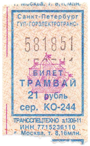 Счастливый билет танки. Шрифт трамвайный билет. Счастливый билетик картинка. Трамвайный билет коллекционные с рисунком. Автобусные билеты имеют номера от 000000 до 999999.