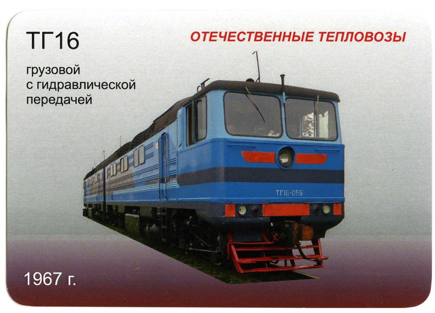 Тепловоз тгм6д руководство по эксплуатации людинов тепловозостроит з д м транспорт 1992