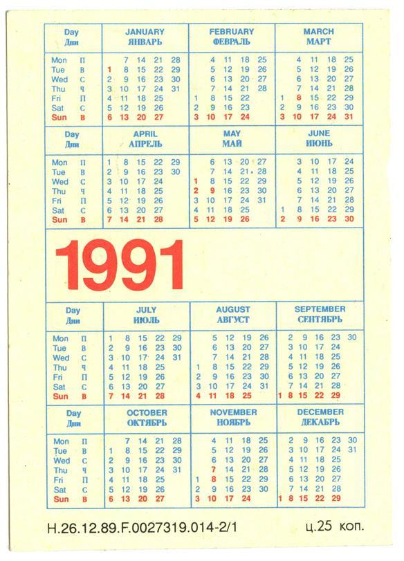 Календарь 1991 года. 1991 Календарь по месяцам. Календарь 1991 года по месяцам. Ноябрь 1991 года календарь.