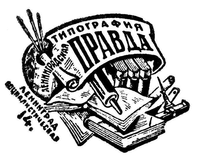 Типография издательства книг