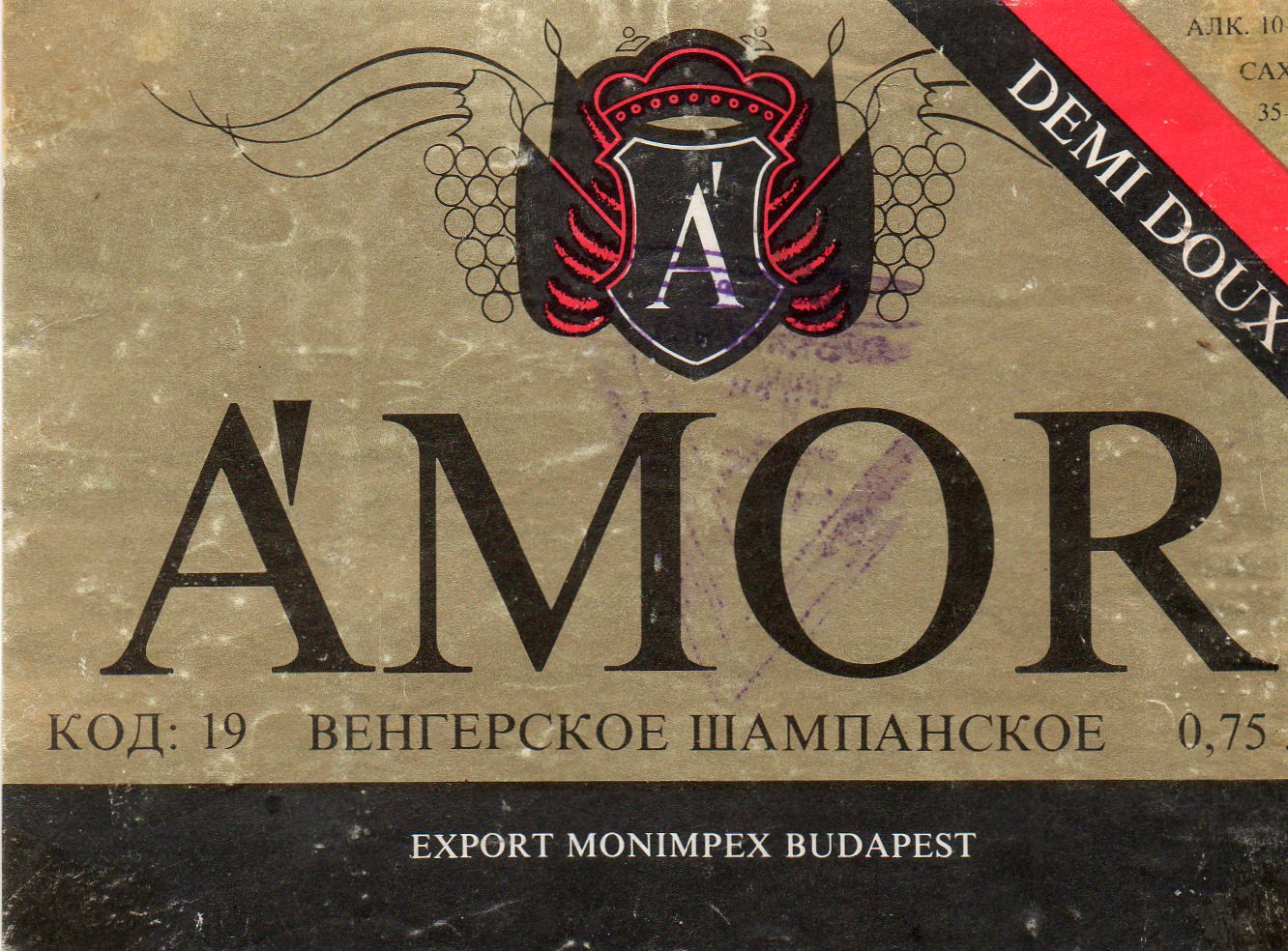 Шампанское аморе. Венгерское вино. Amor венгерское шампанское. Вино Венгрия СССР. Венгерское вино этикетка.