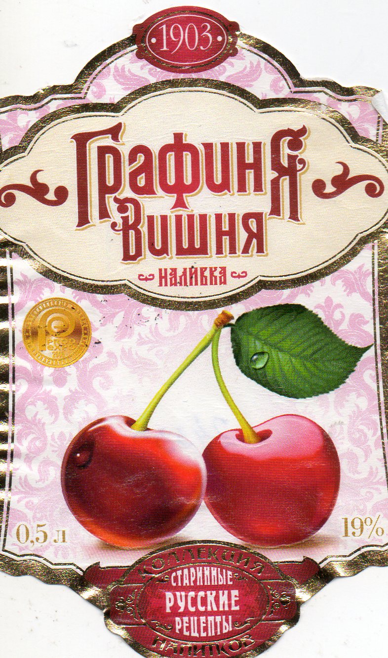 Графиня вишня. Вишневая наливка этикетка. Этикетка вишня. Этикетки для вишневого вина. Вишня этикетка на бутылку.