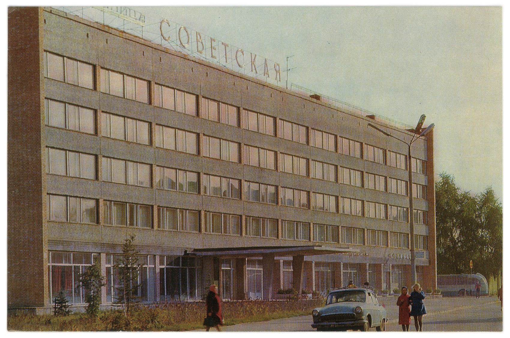 Гостиница «Советская «Москва 1980