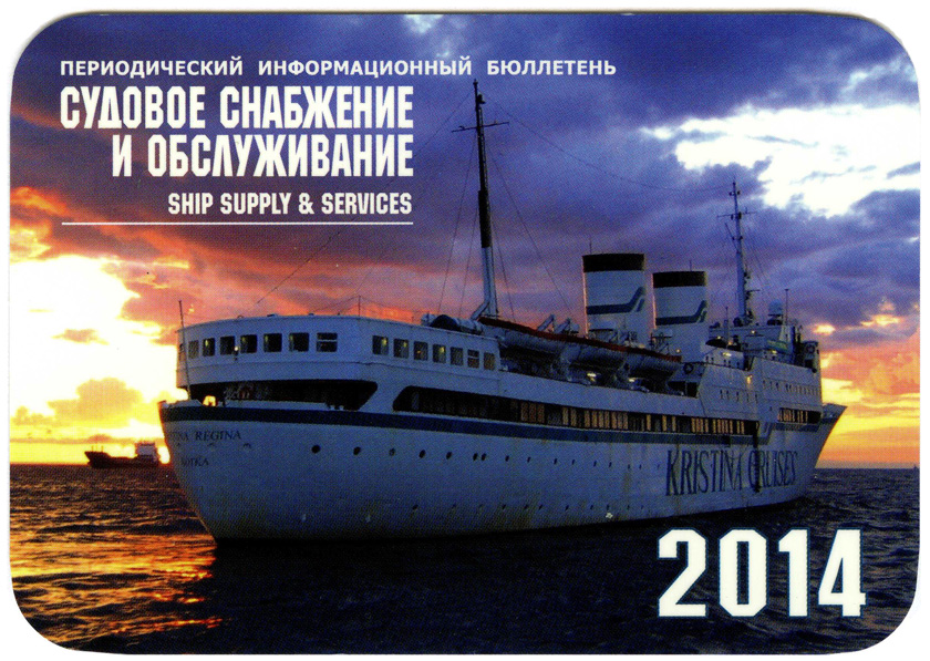 Ship supplies. Судовое снабжение и обслуживание. Судовое снабжение реклама. Календари настенные с яхтами. Календари с темой корабли.