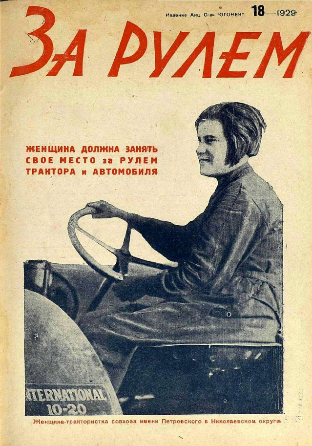 Дневник рулит. Советские журналы. Журнал за рулем. Советский журнал за рулем. Советские плакаты для водителей.