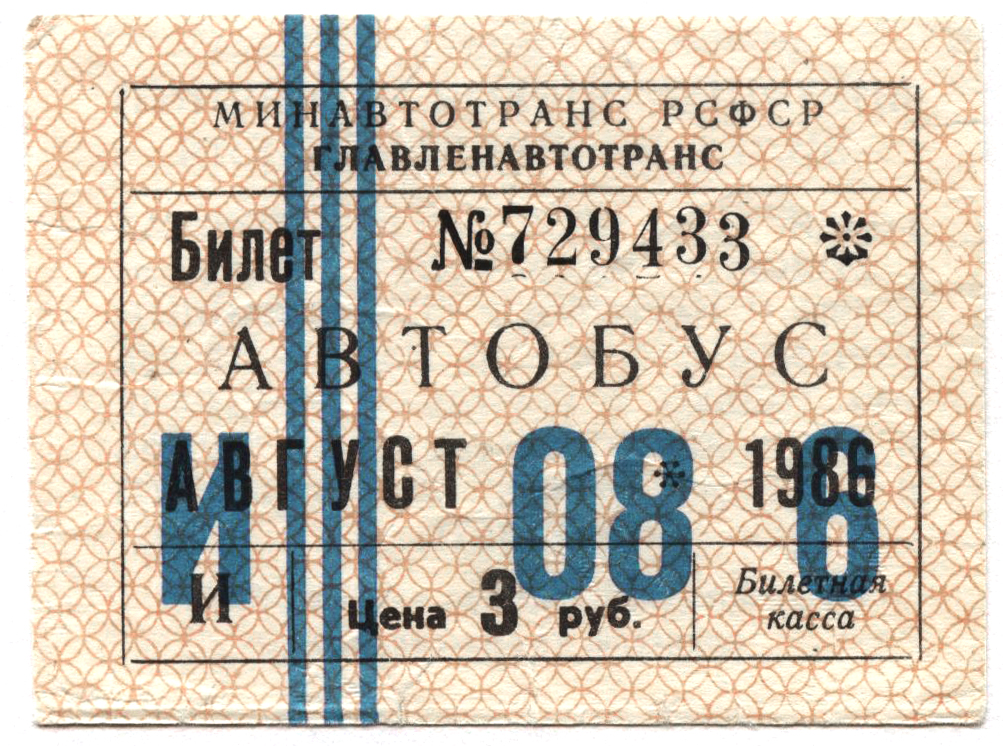 Билетик на автобус