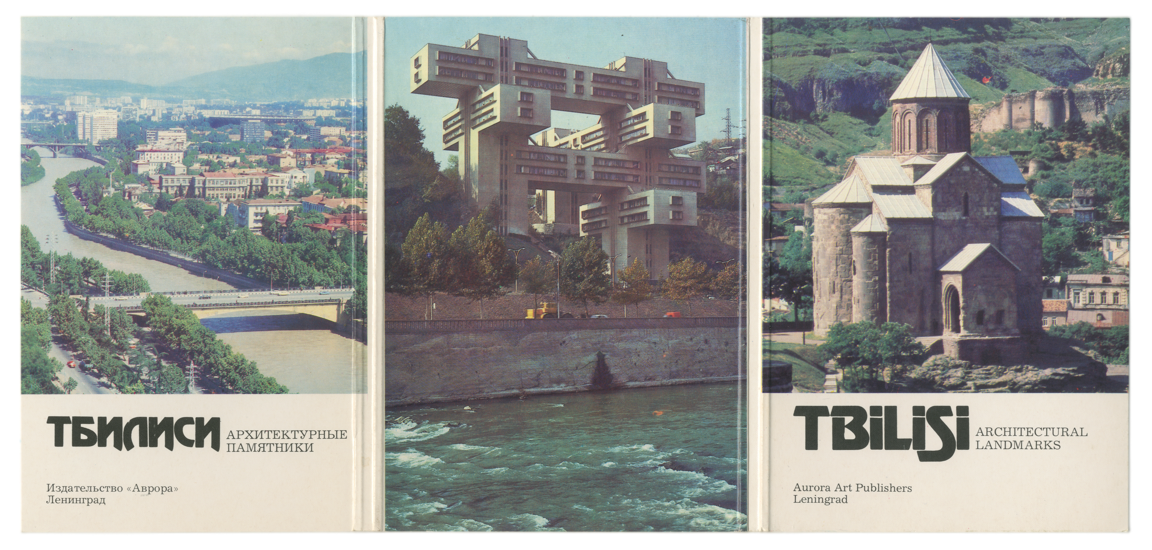 Tbilisi песня