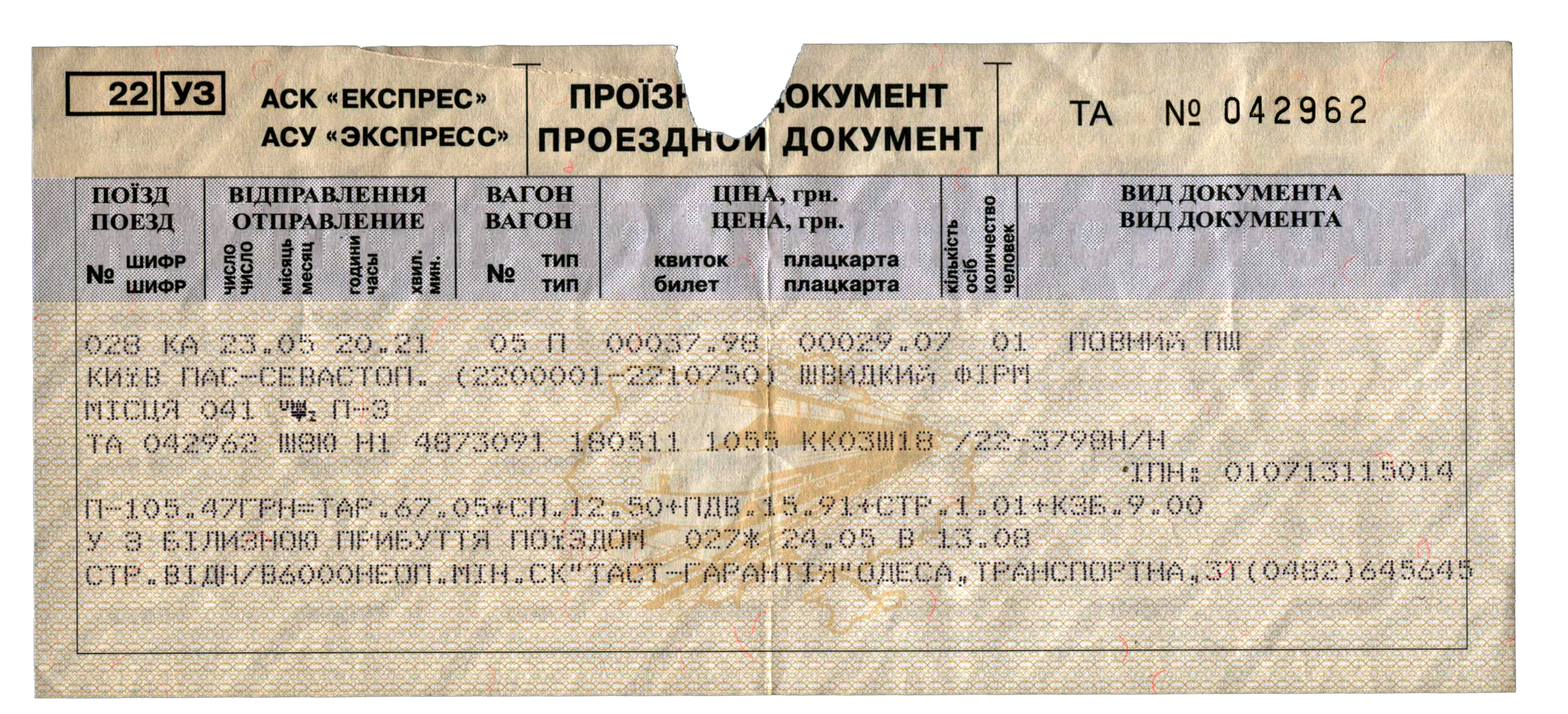 Купить билеты на скорый поезд москва