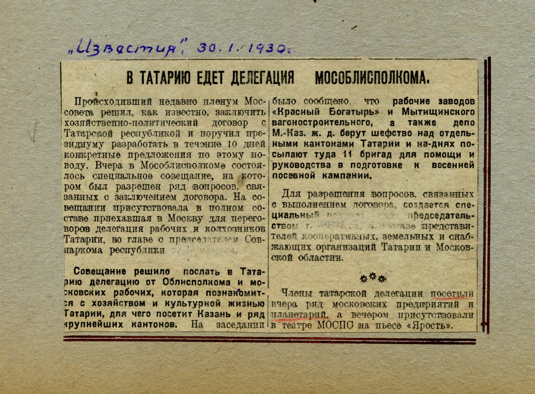 Татария перевод песни дайте. Советская Татария газета с новым годом. Танк Татария текст на русском.