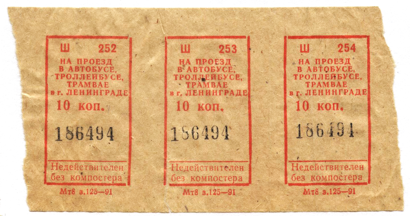 Советский билет на автобус. Старые трамвайные билеты. Старые билетики в трамвае. Старые билеты на трамвай. Автобусный билет.