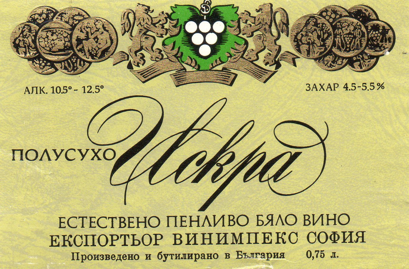 Каталог этикеток. Вино водочные этикетки СССР. Советское вино этикетка. Этикетки вино СССР.