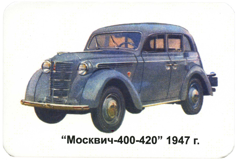 Москвич 400 рисунок