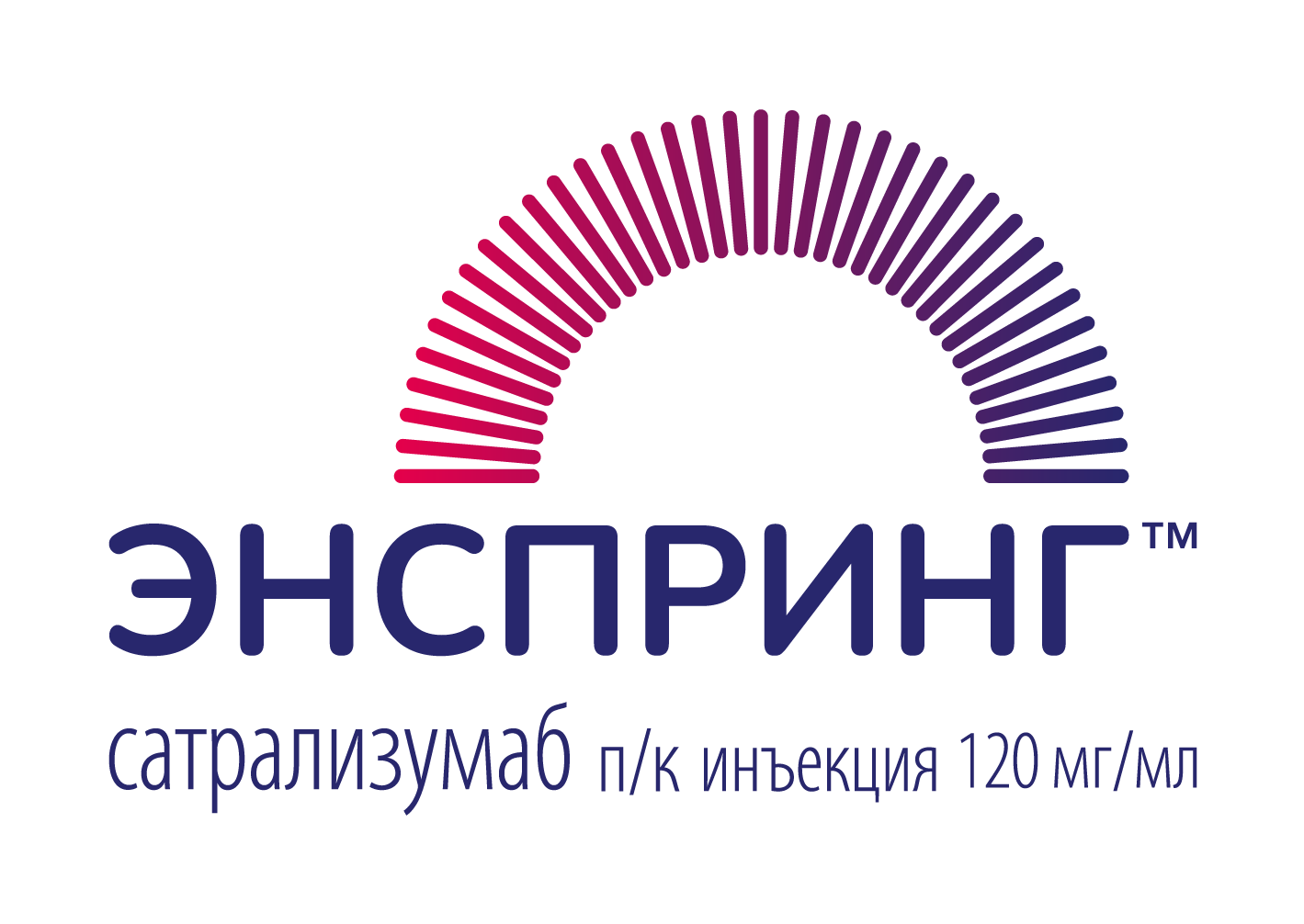 Enspryng / Энспринг (сатрализумаб) — русский логотип