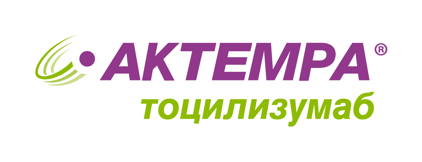 Сарилумаб. Актемра. Тоцилизумаб 3. Логотип лекарства. Логотип лекарства Урала.