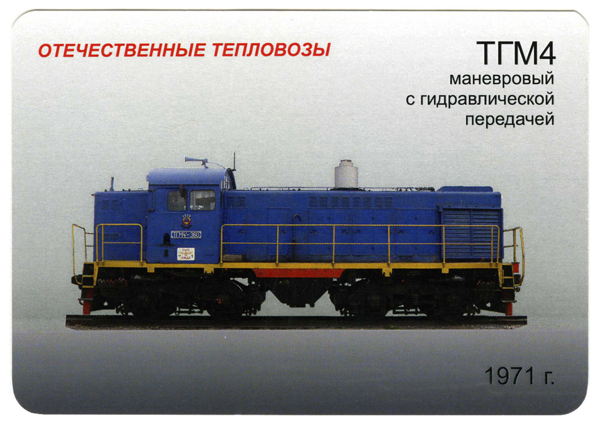 Тгм 4 чертеж