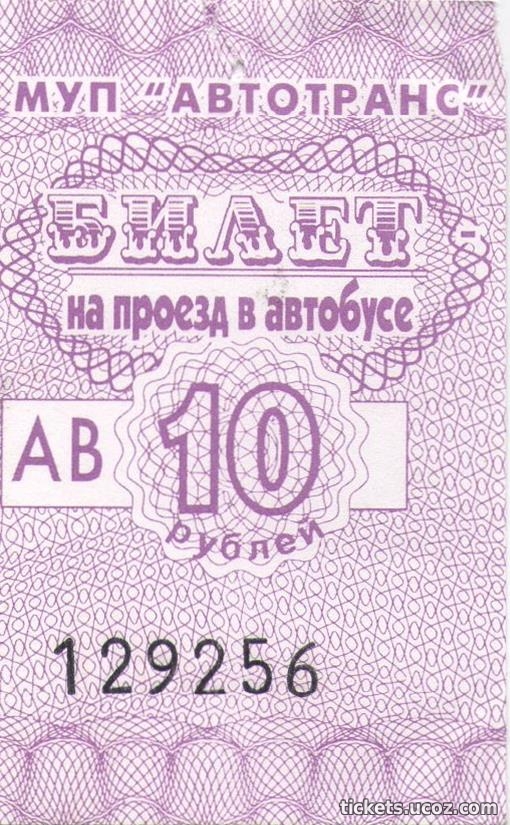 Single ticket. Tickets russia