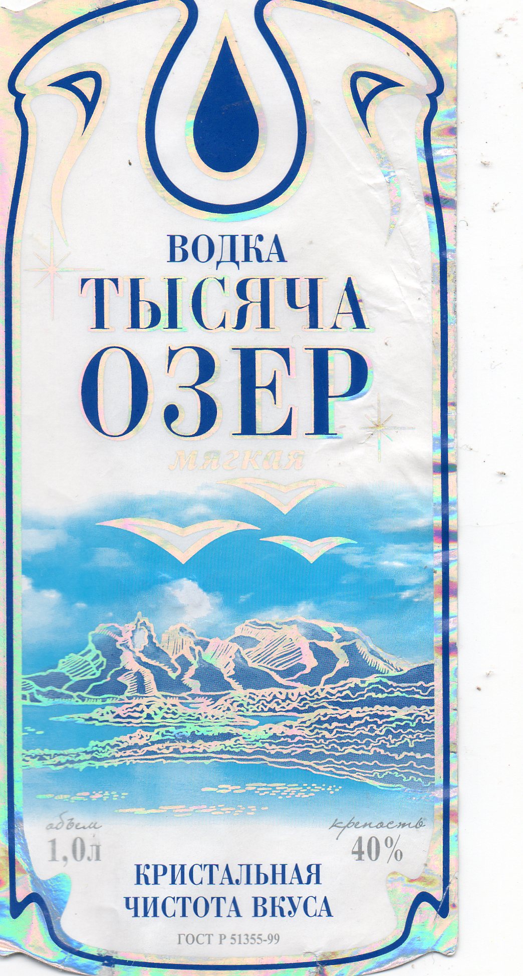 водка тысяча озер