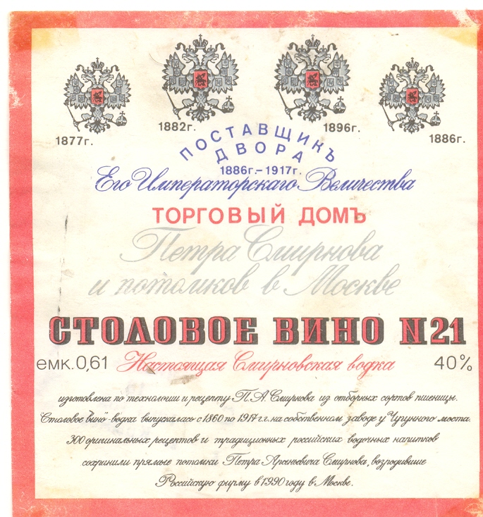 Столовое вино разница. Столовое вино 21. Столовое вино этикетка.
