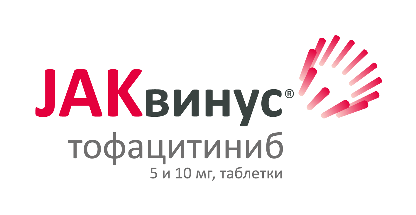 Jakvinus / Яквинус (тофацитиниб) — русский логотип