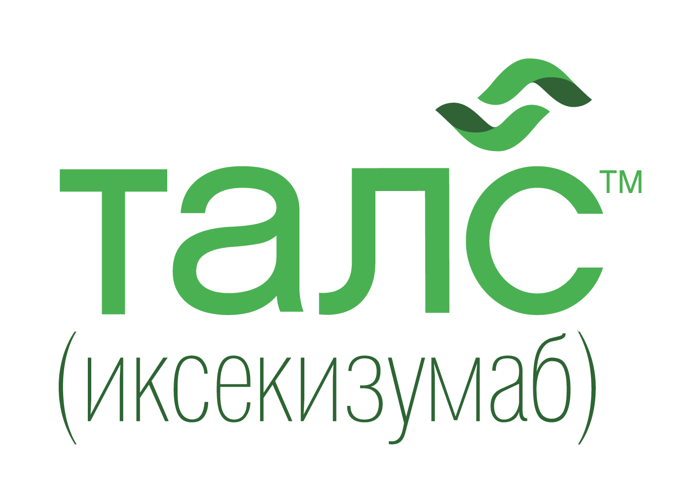 Taltz / Талс (иксекизумаб) - русский логотип.