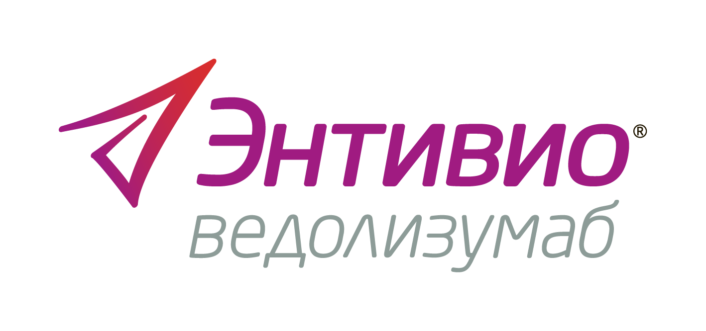 Entyvio / Энтивио (ведолизумаб) — русский логотип