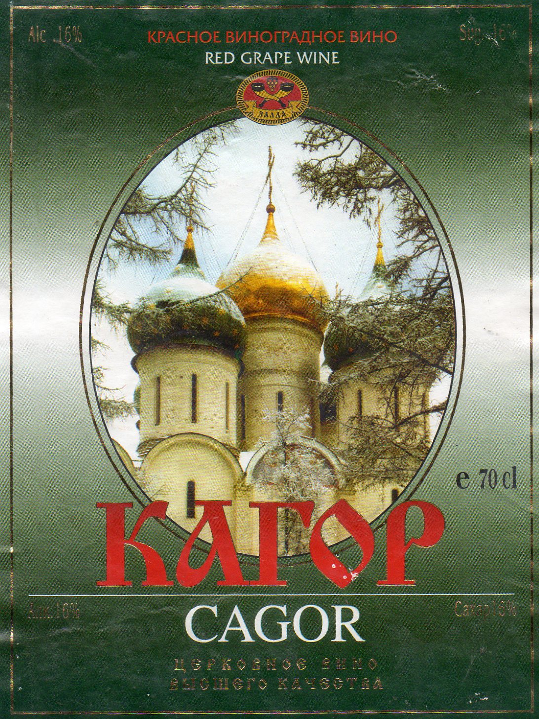 Вино пасхальное. Церковное вино. Пасхальные ценники. Вино пасхальное красное сладкое.