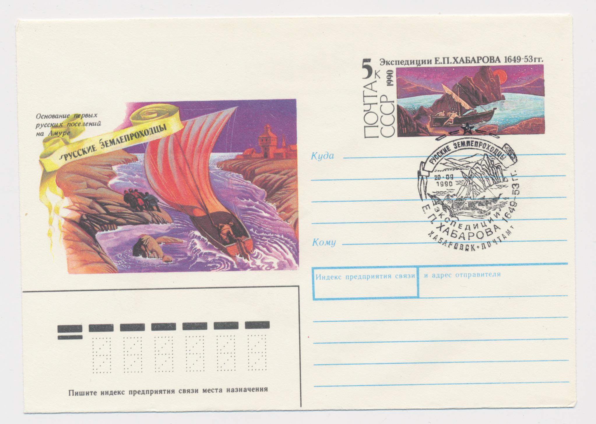 1649 5. Художественный маркированный конверт с оригинальной маркой. Конверт с маркой из сказки. Почтовая карточка Арктика. Почтовые марки Дальний Восток.