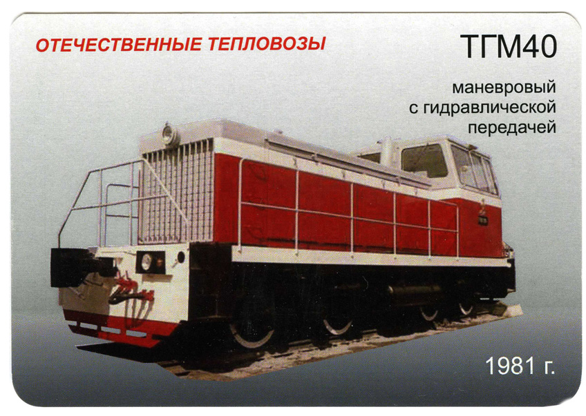 Тгм 40с схема