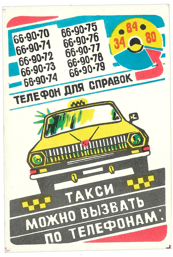 Такси куйбышев телефон. Такси в городе. Такси Куйбышев. Такси Куйбышево. Такси город Барнаул.