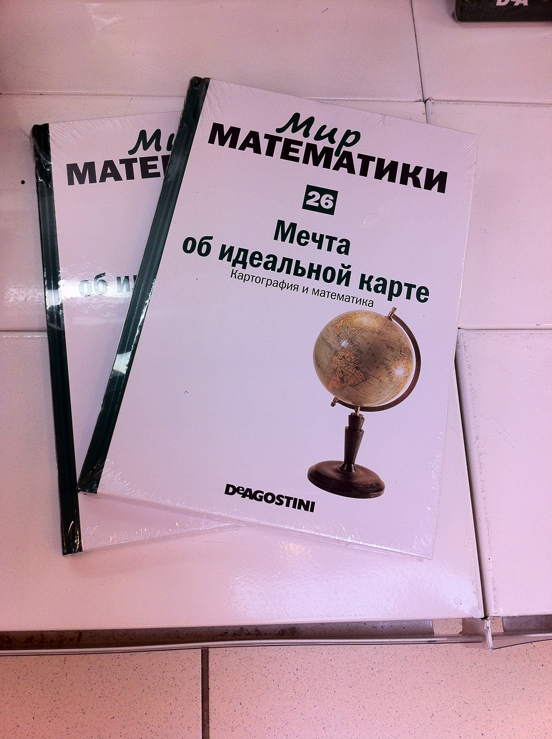 Мир математики 11. Книги мир математики.
