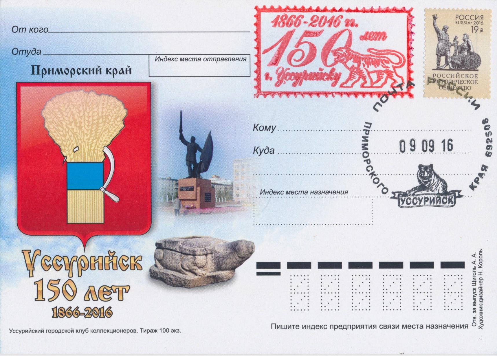 Банк россия карточки. Почтовая карточка РФ. 150 Лет самарскому почтамту.