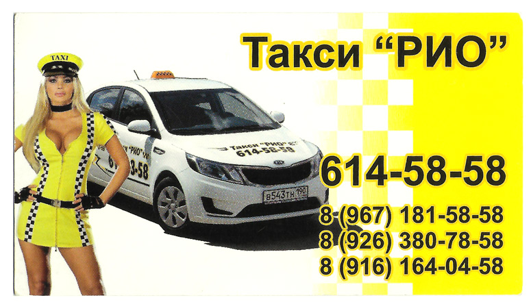 Такси Рио. Номер такси. Kia Rio такси. Такси Тула.