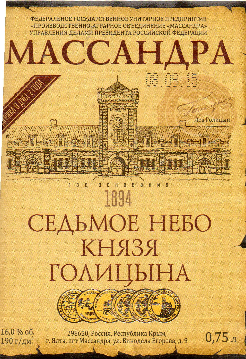 Массандра 7 небо князя Голицына. Вино 7 небо князя Голицына Массандра. Массандра вино Голицын. Вино князь Голицын Массандра.