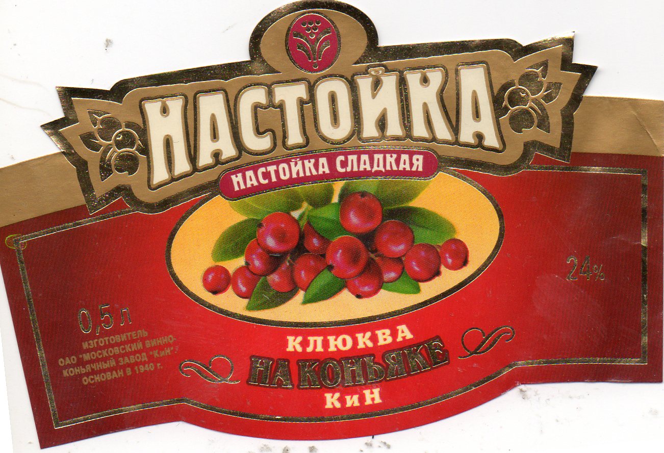 Клюква на коньяке