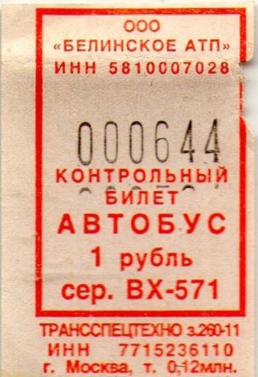Автоколонна 1880 билеты