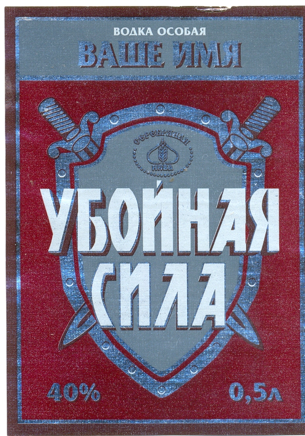 Эмблема команды убойная сила картинки