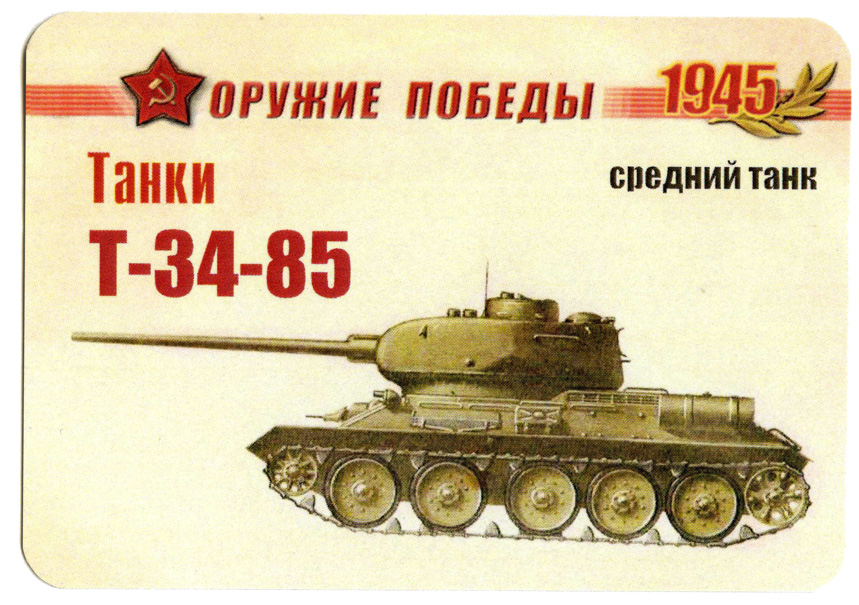 Танк 1941 1945 рисунки